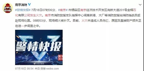 江蘇巨頭失火，102家?；髽I(yè)吊銷許可證！溫嶺槽罐車事故致43家企業(yè)停業(yè)整頓！停運(yùn)超500輛危化運(yùn)輸！